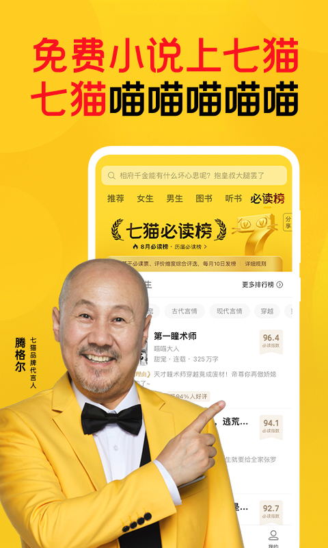 七猫小说APP下载-七猫小说官网版软件免费下载-应用宝官网
