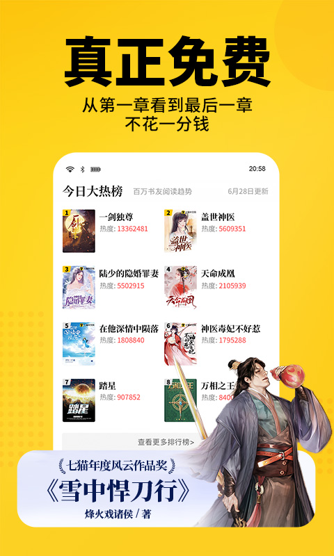 七猫免费小说的使用截图[1]