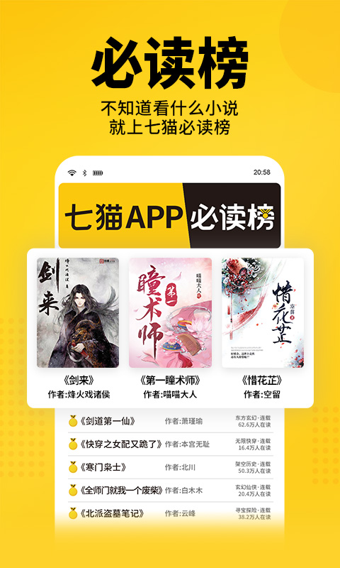 七猫免费小说的使用截图[2]