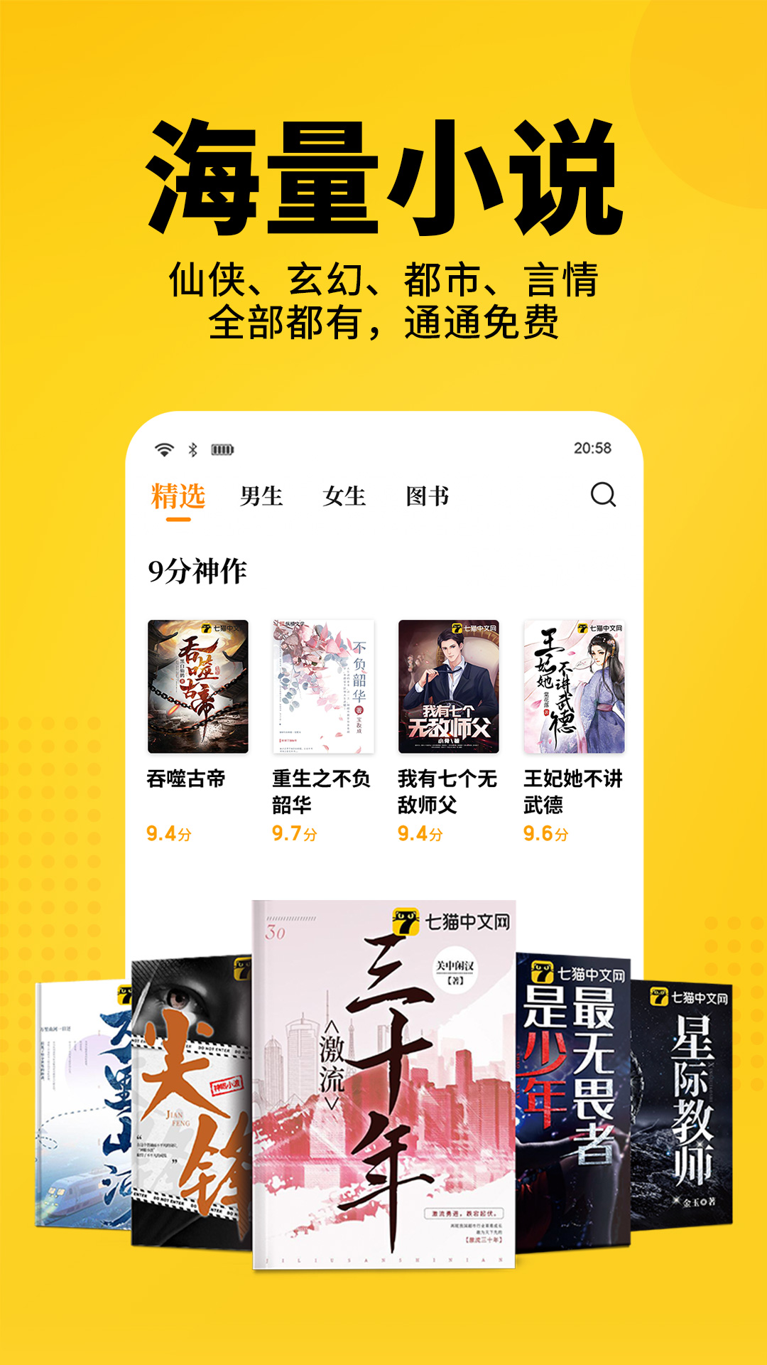精彩截图-七猫免费小说2025官方新版