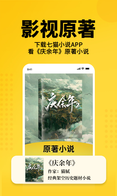 七猫小说APP下载-七猫小说官网版软件免费下载-应用宝官网