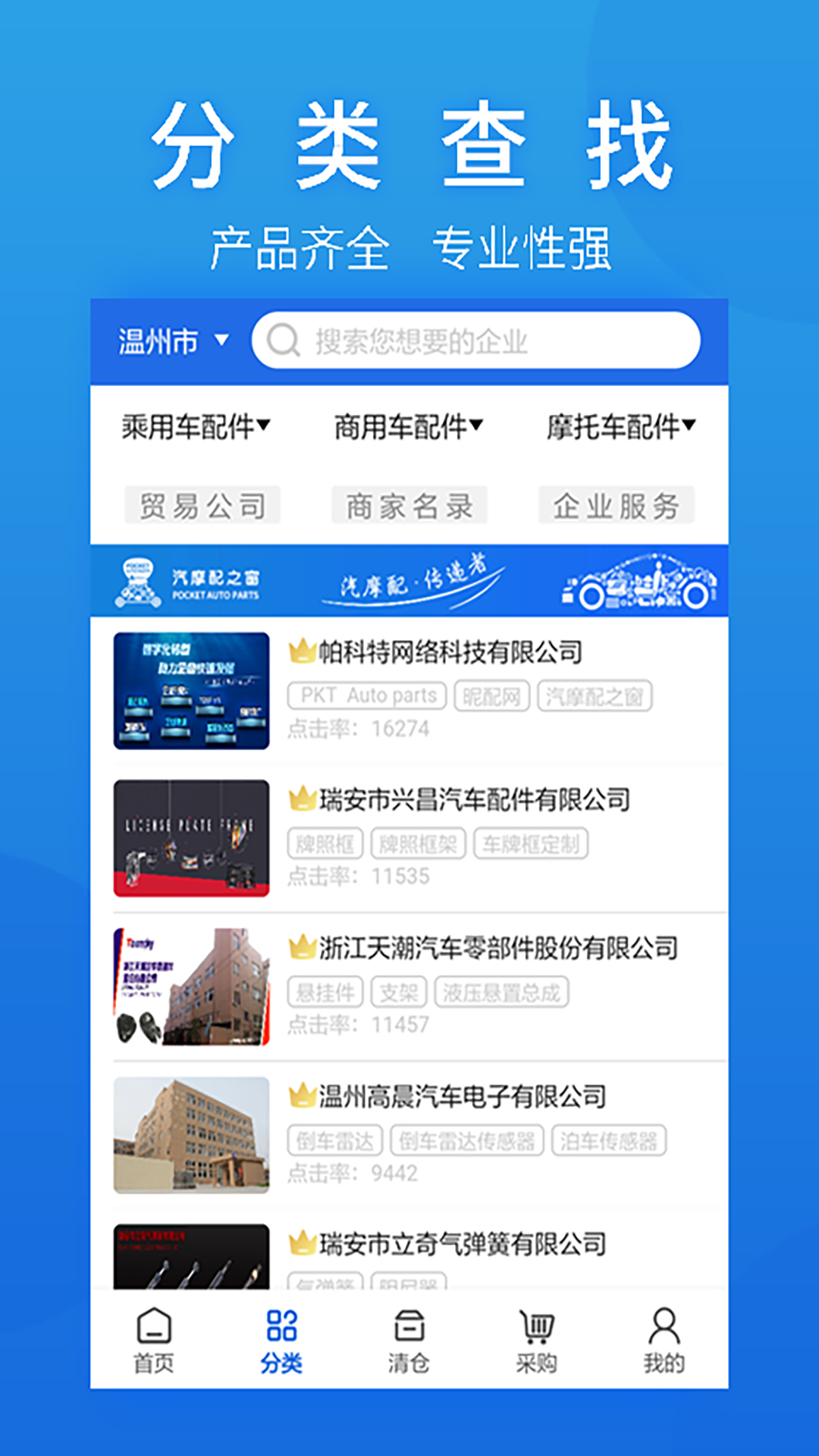 精彩截图-汽摩配之窗2026官方新版