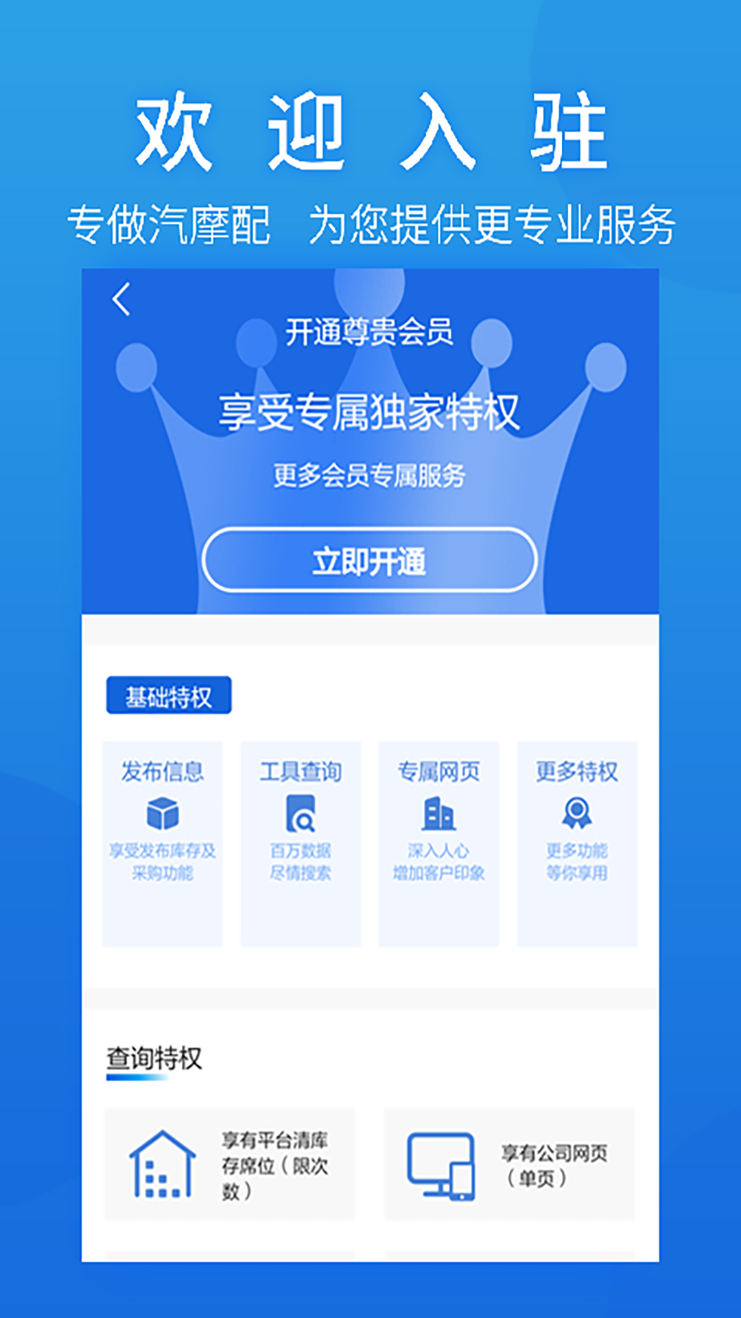 精彩截图-汽摩配之窗2026官方新版