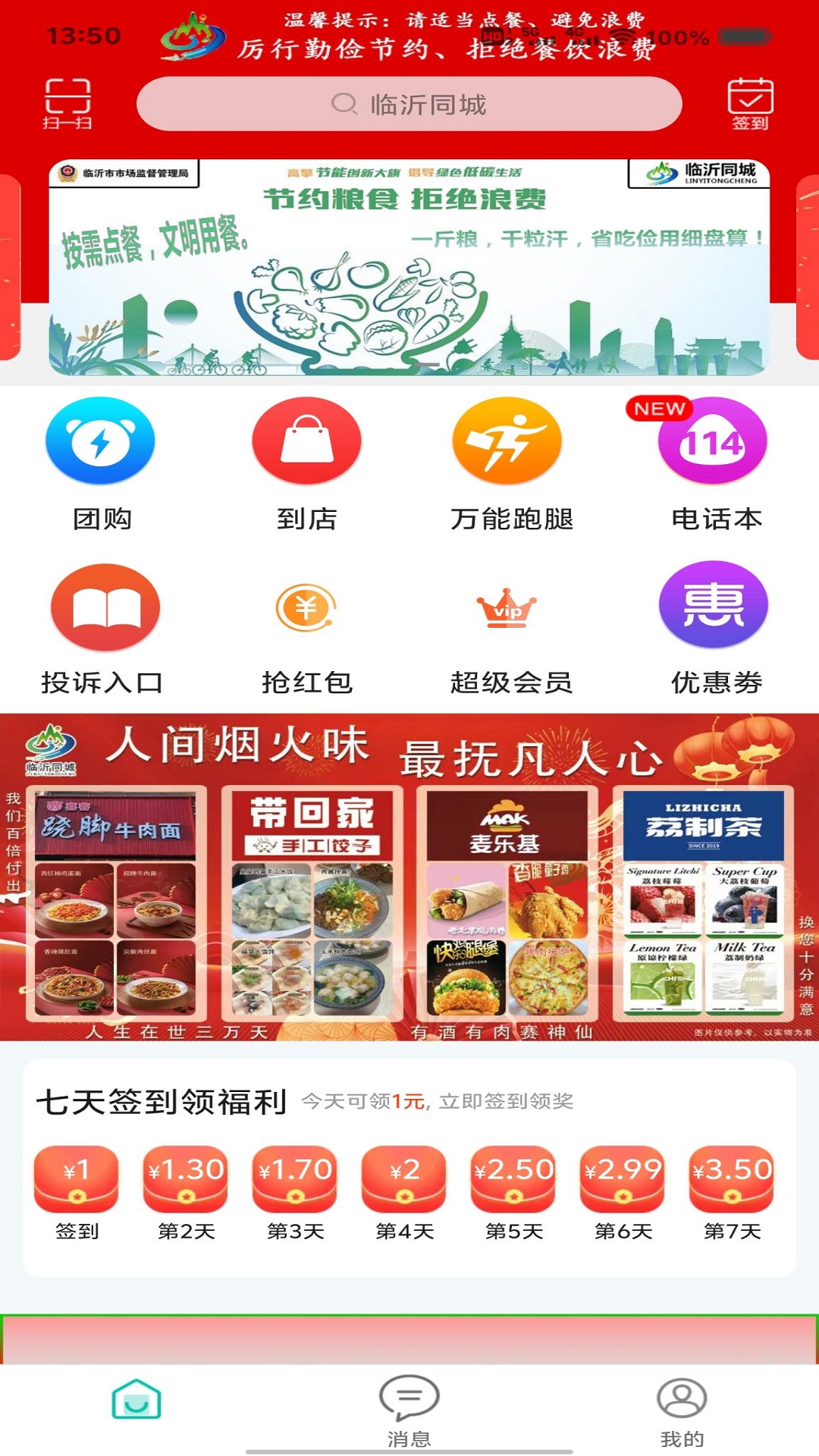 精彩截图-临沂同城2026官方新版