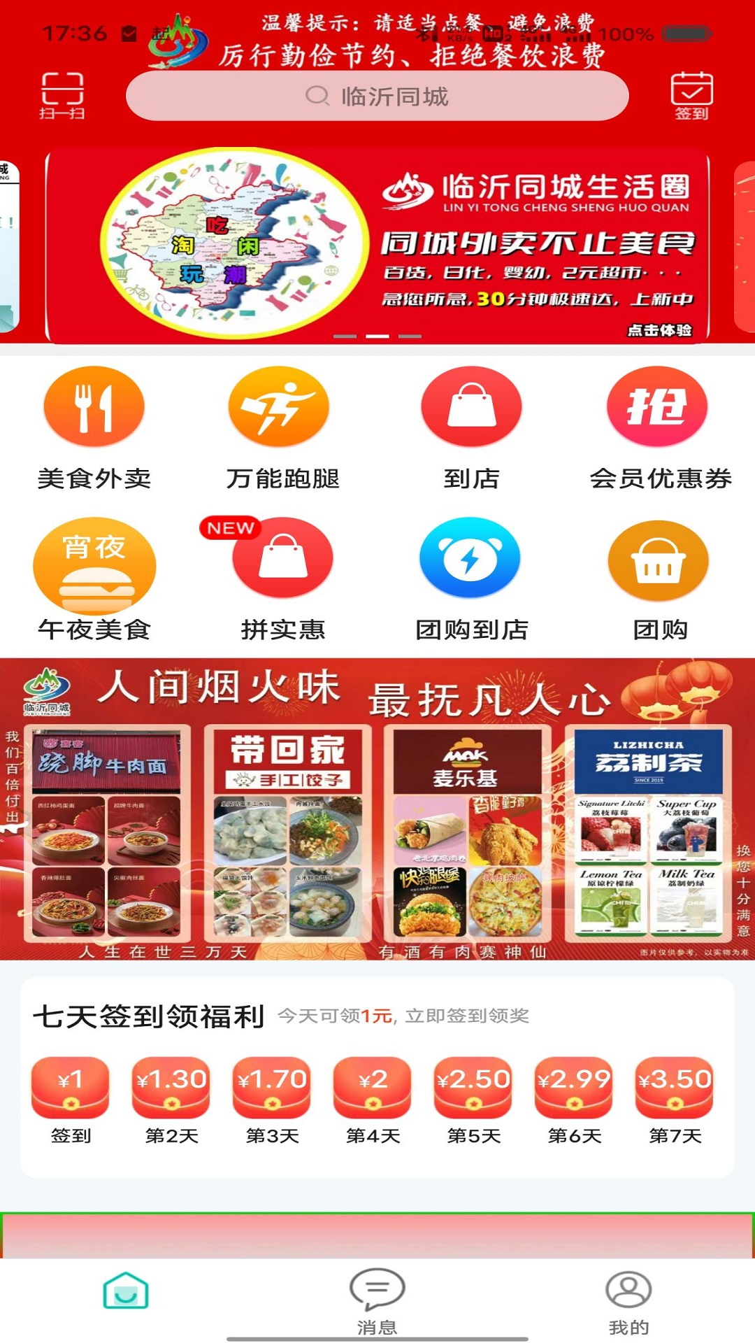 精彩截图-临沂同城2026官方新版
