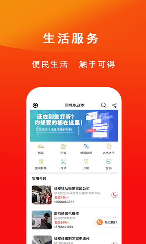 精彩截图-临沂同城2025官方新版