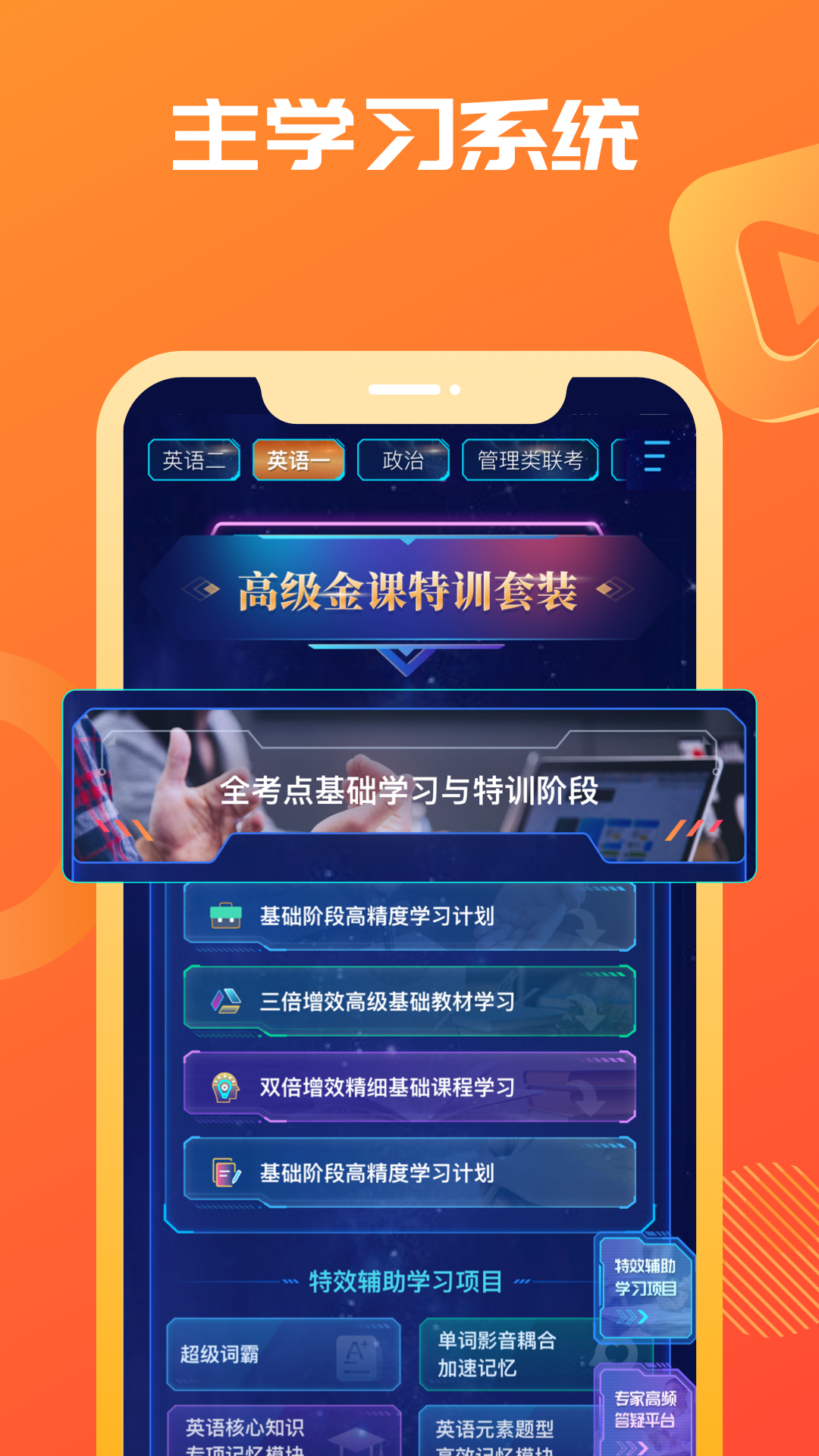 精彩截图-海文考研2026官方新版