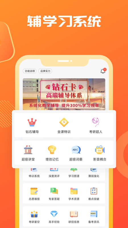 精彩截图-海文考研2026官方新版