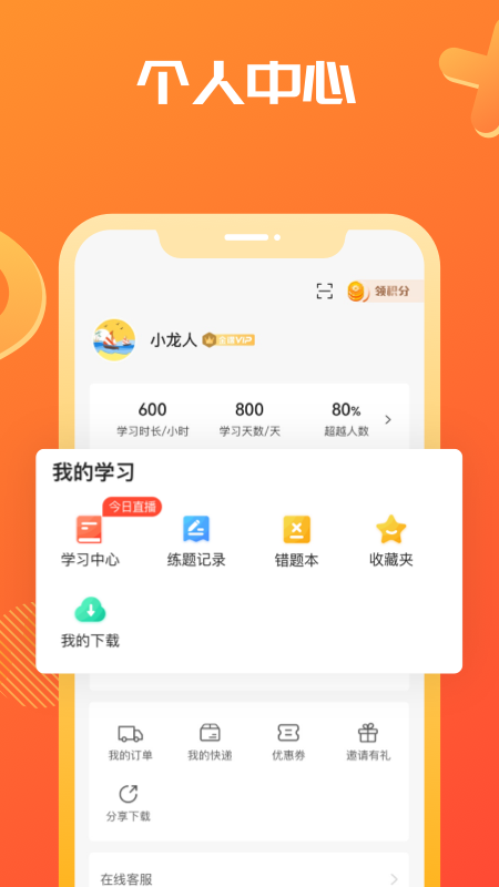 精彩截图-海文考研2026官方新版
