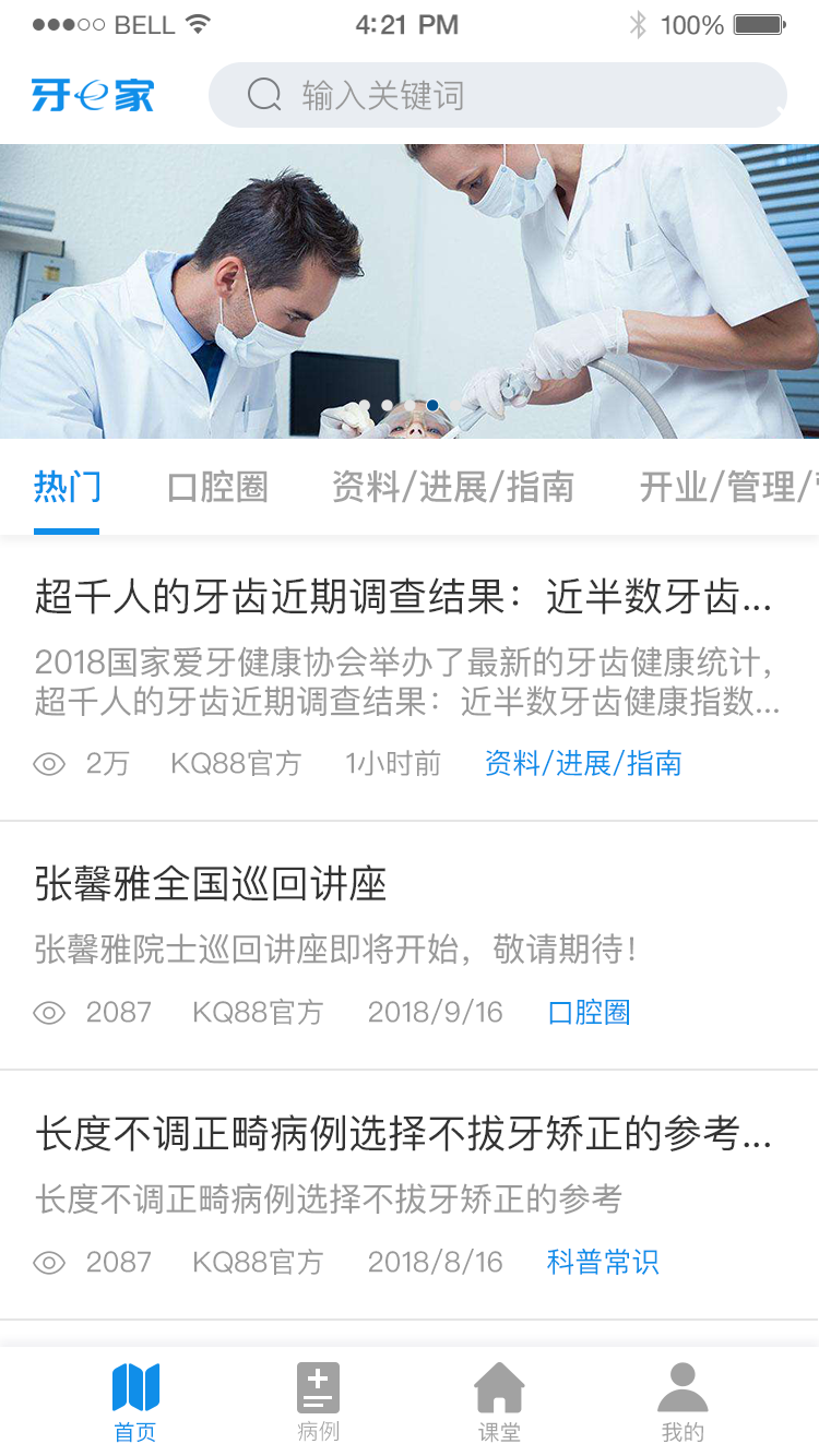 精彩截图-牙e家2026官方新版