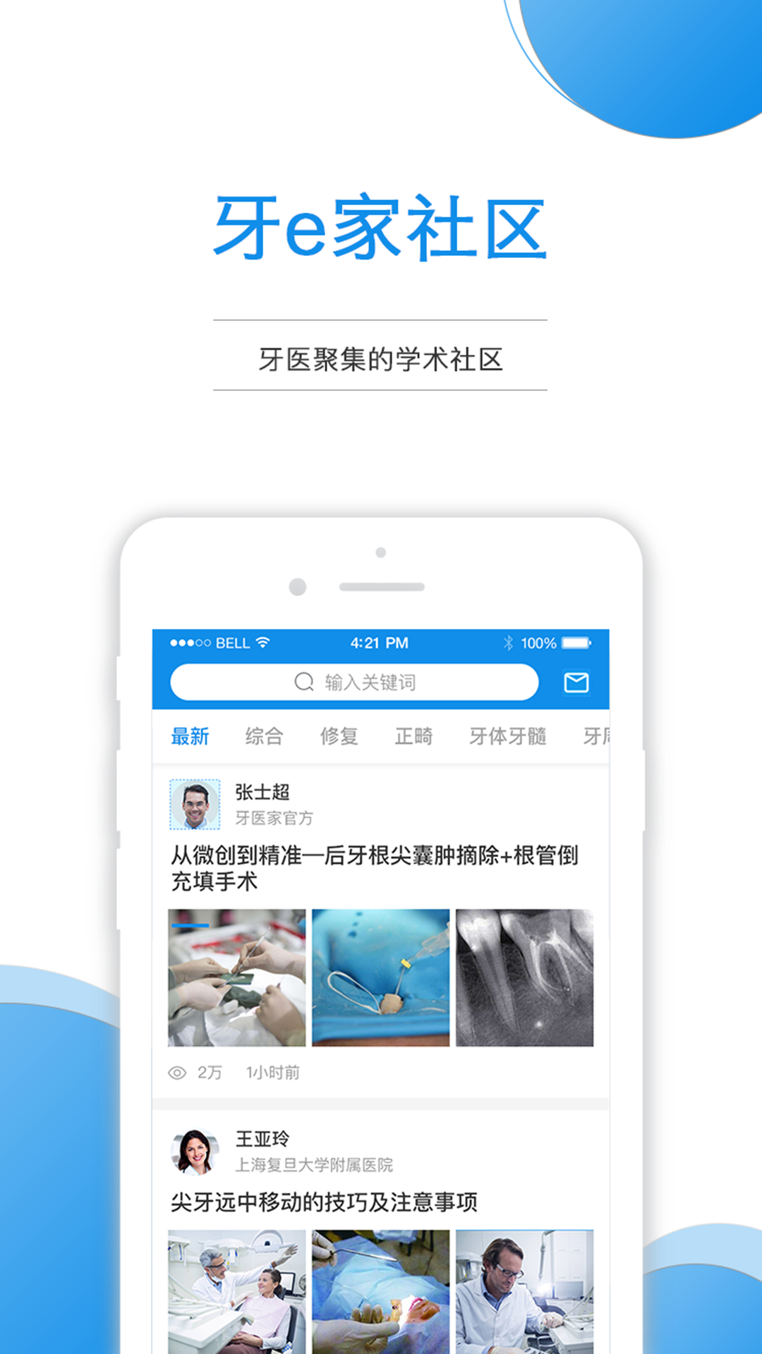精彩截图-牙e家2026官方新版