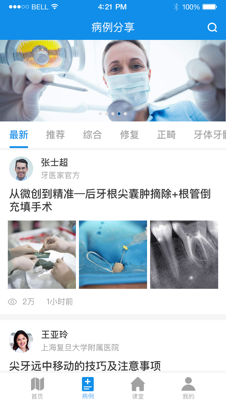 精彩截图-牙e家2025官方新版