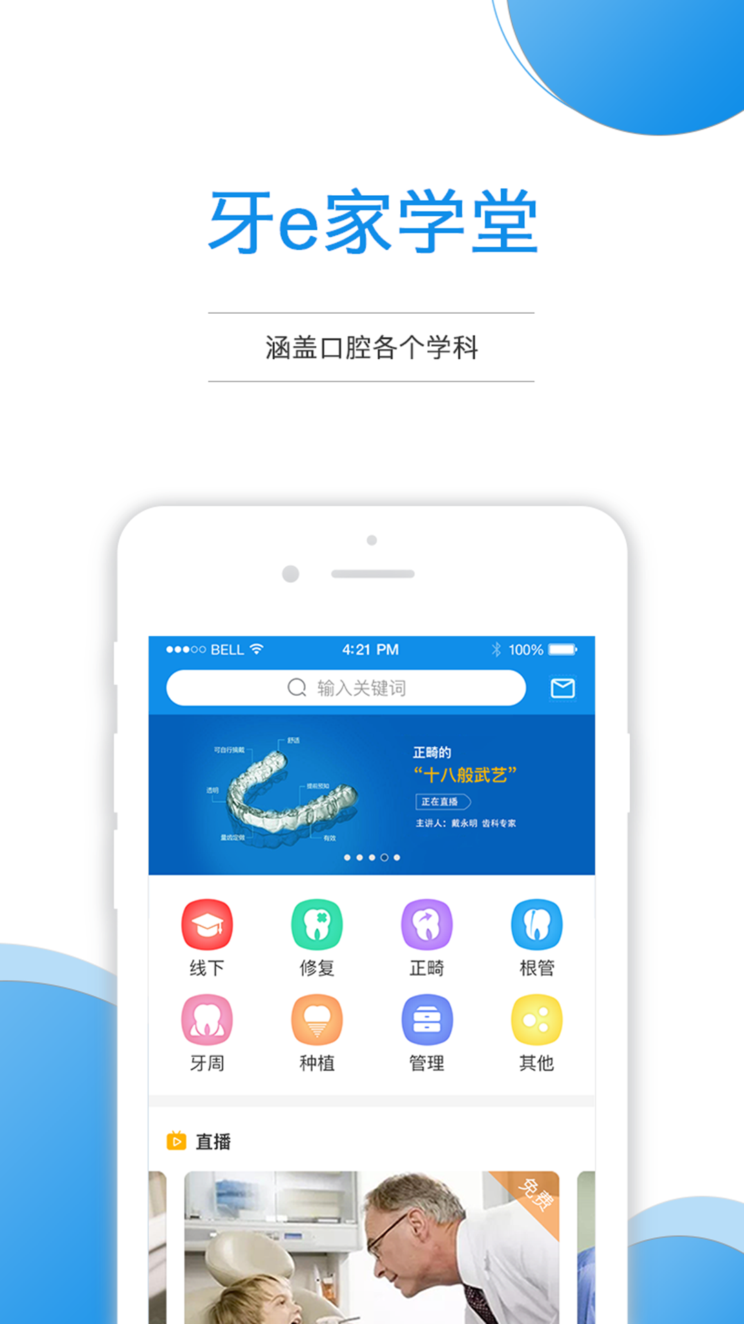 精彩截图-牙e家2026官方新版