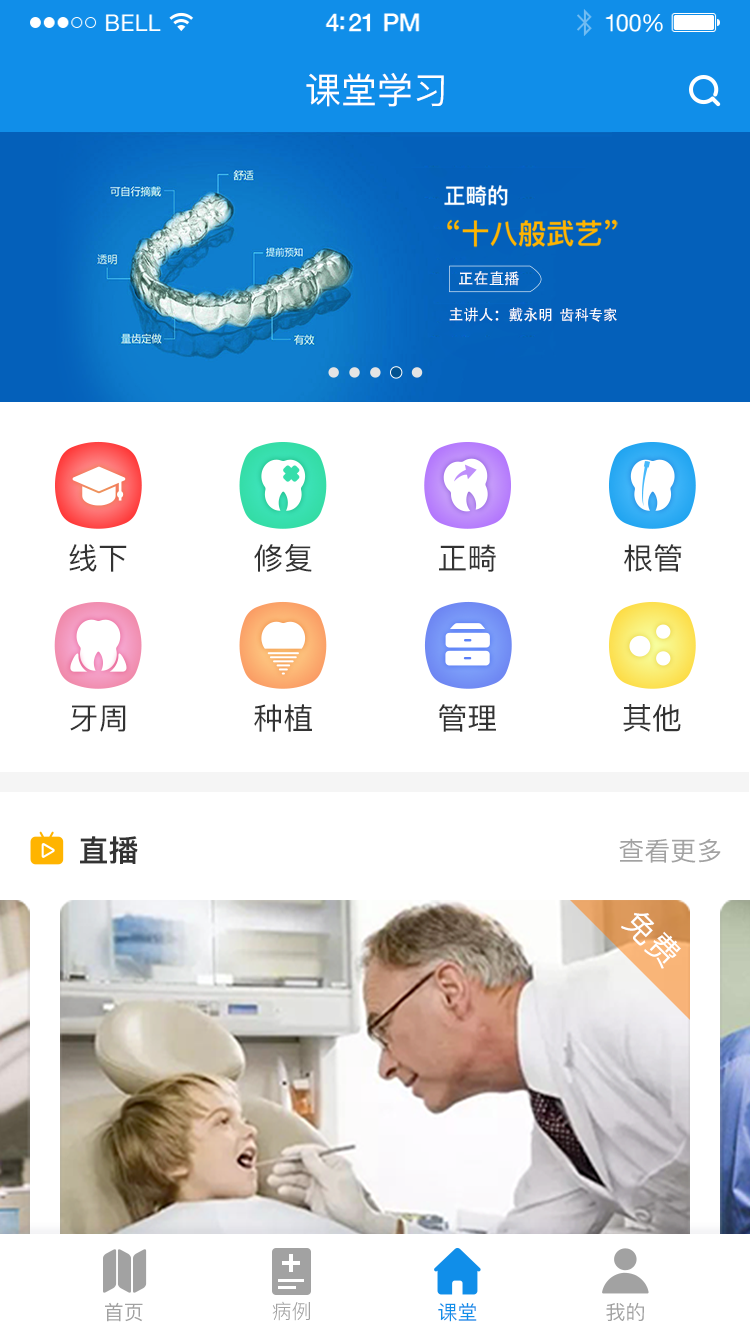 精彩截图-牙e家2025官方新版