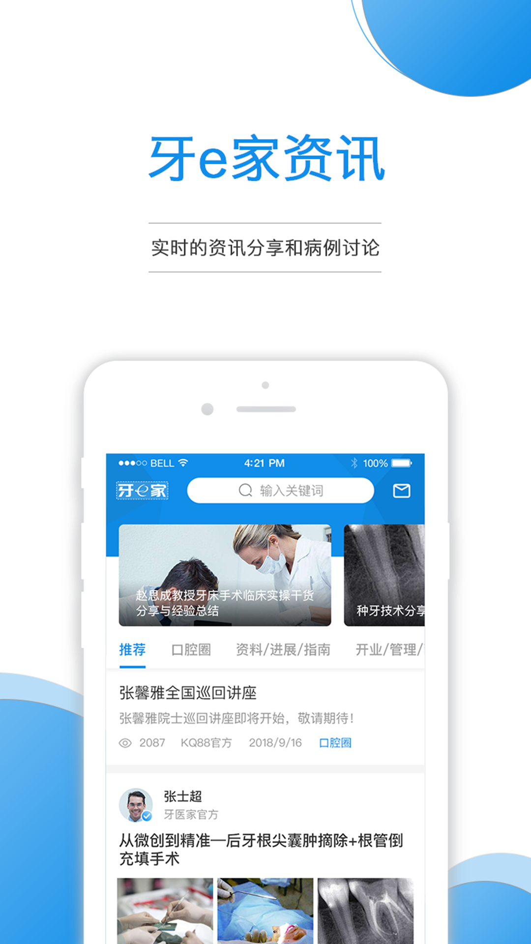 精彩截图-牙e家2026官方新版