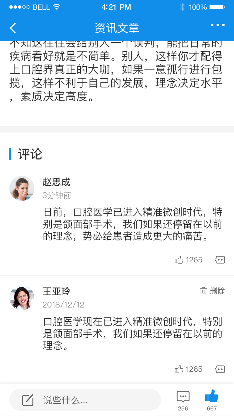 精彩截图-牙e家2025官方新版