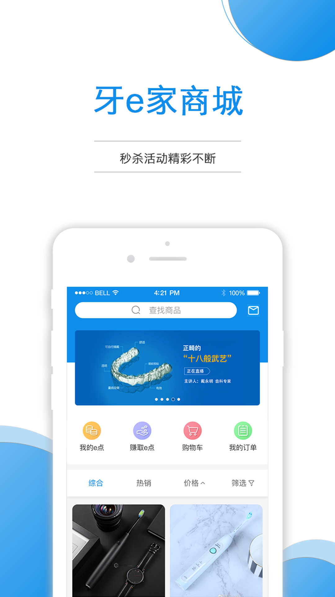 精彩截图-牙e家2026官方新版