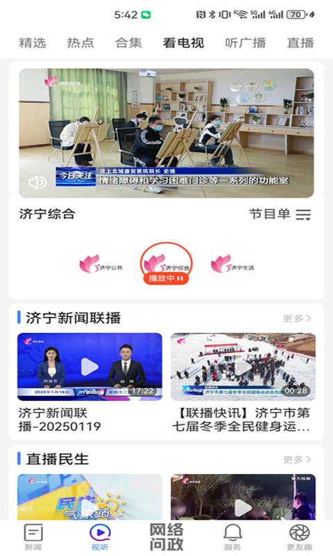 精彩截图-更济宁2025官方新版