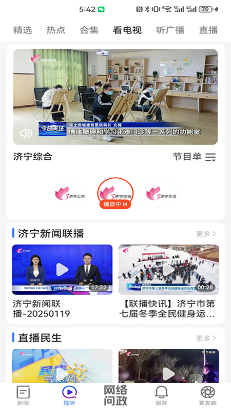 精彩截图-更济宁2026官方新版