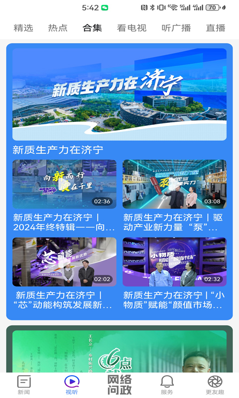 精彩截图-更济宁2025官方新版