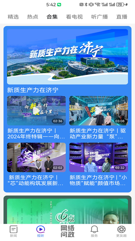 精彩截图-更济宁2026官方新版