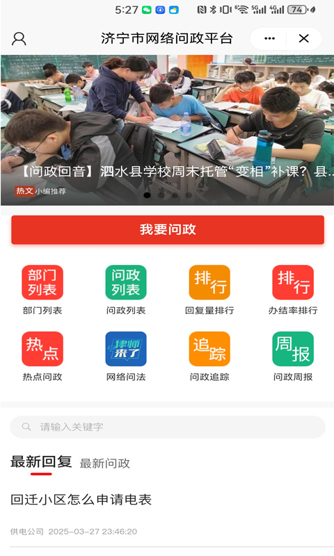 精彩截图-更济宁2025官方新版