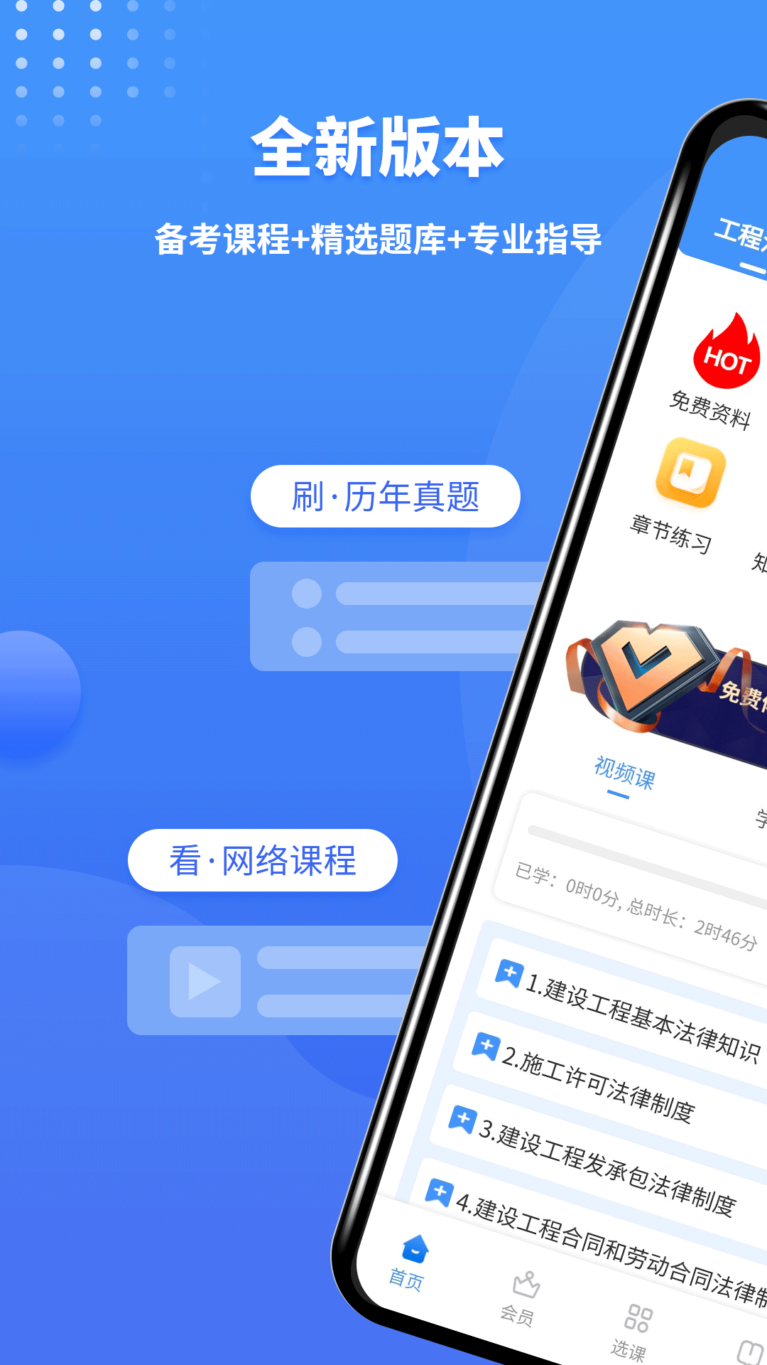 精彩截图-二级建造师助手2026官方新版