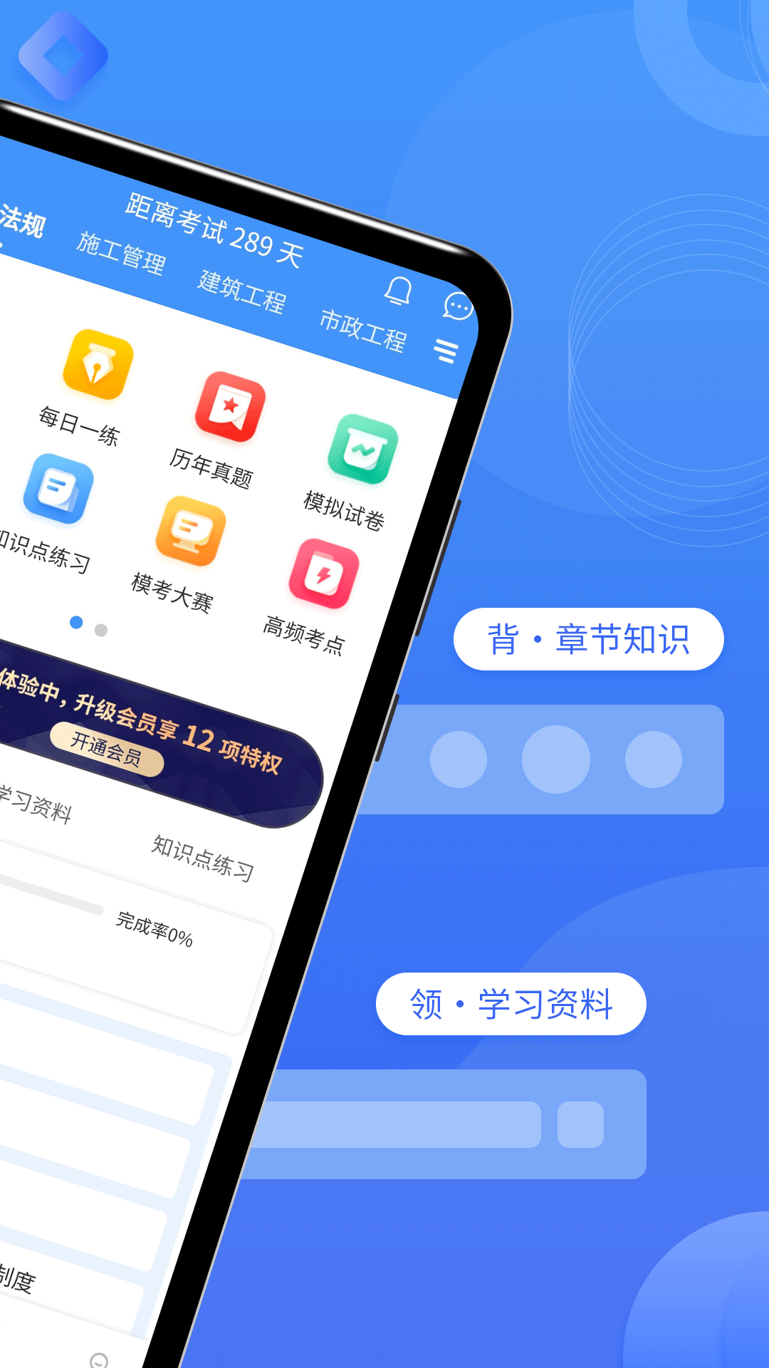 精彩截图-二级建造师助手2026官方新版