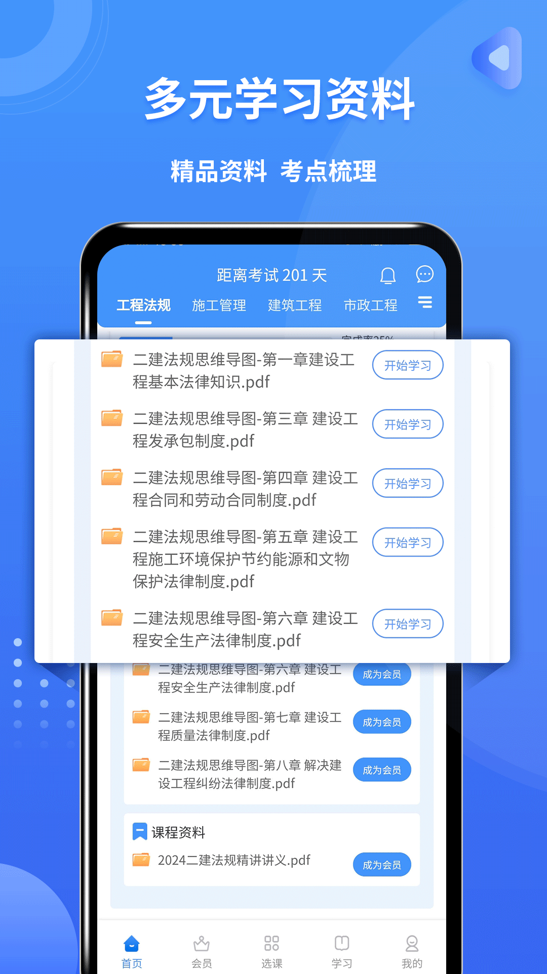 精彩截图-二级建造师助手2026官方新版
