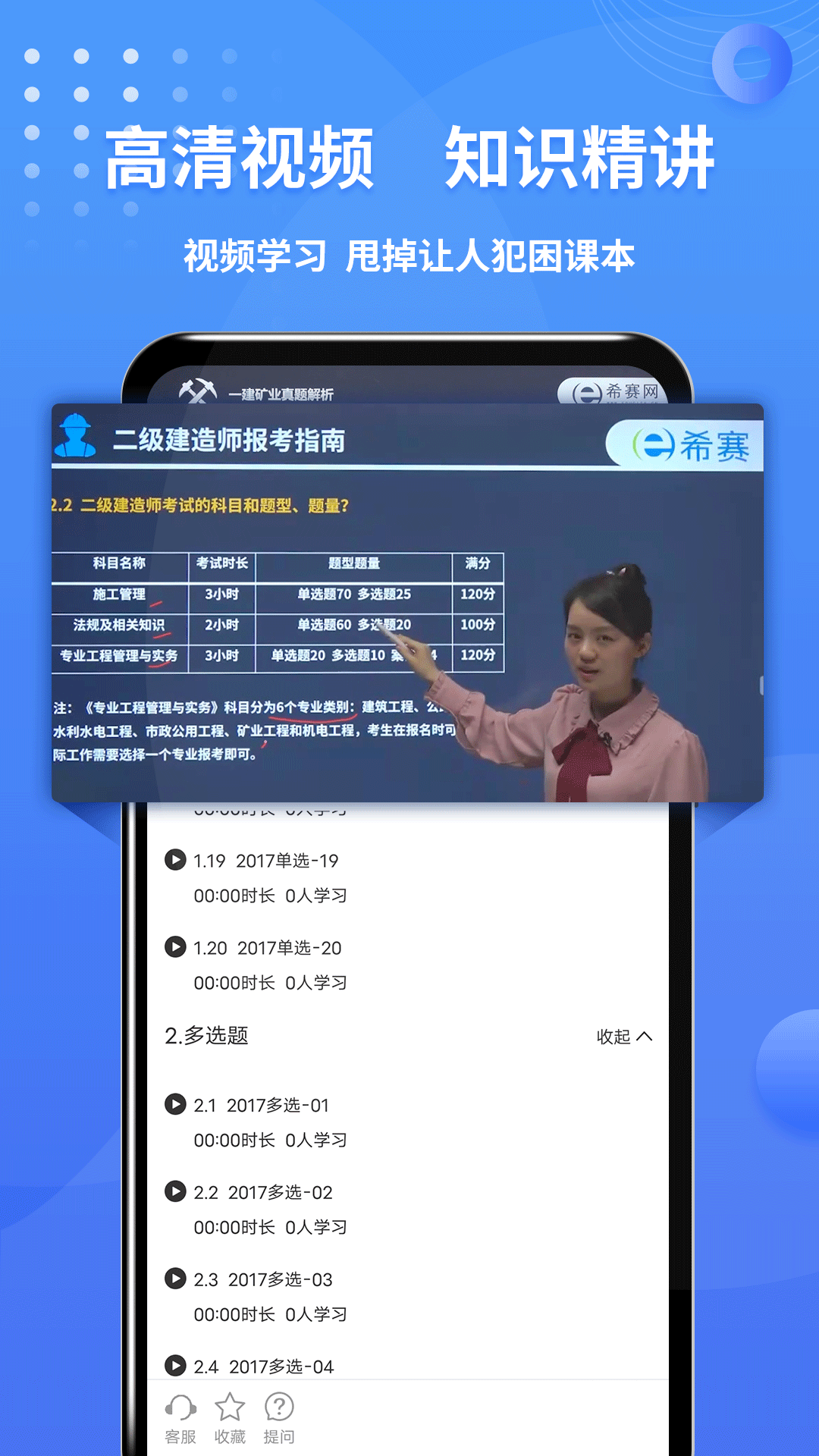 精彩截图-二级建造师助手2026官方新版