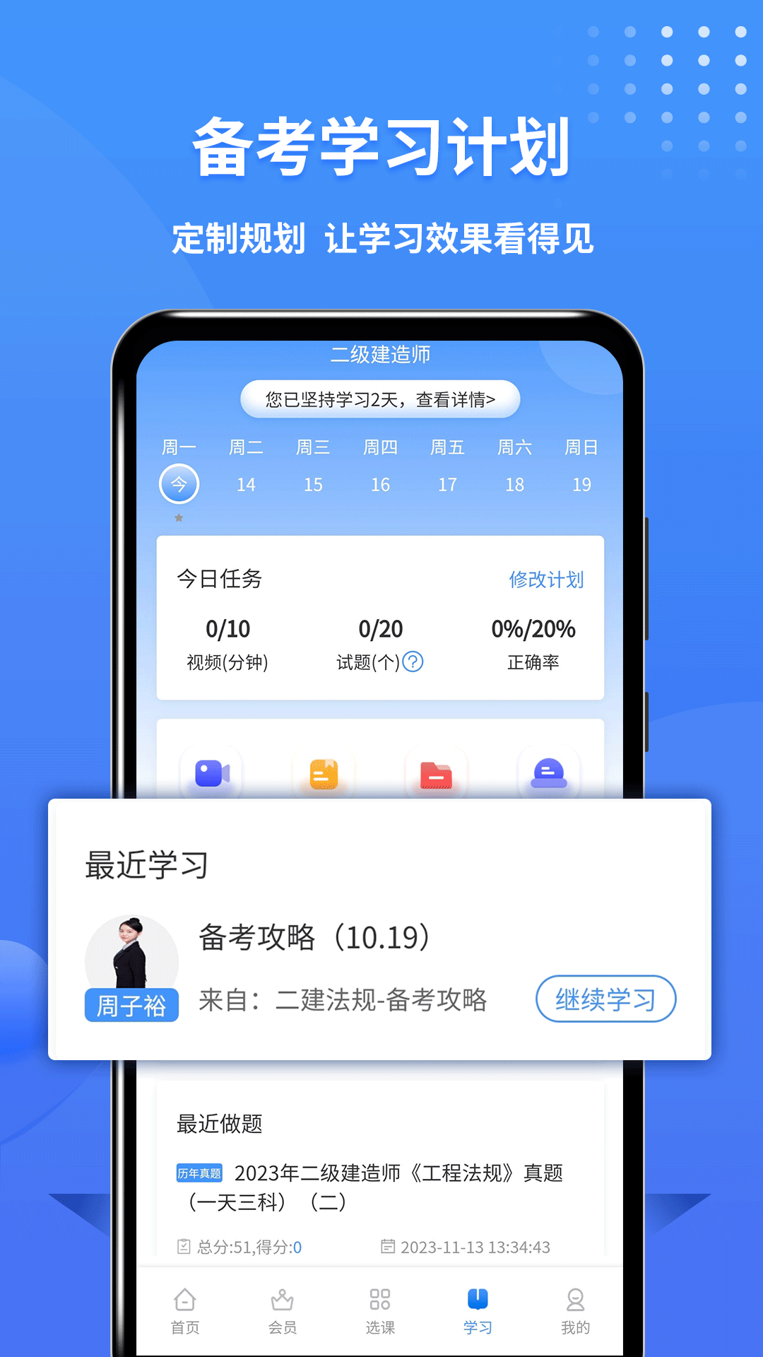 精彩截图-二级建造师助手2026官方新版