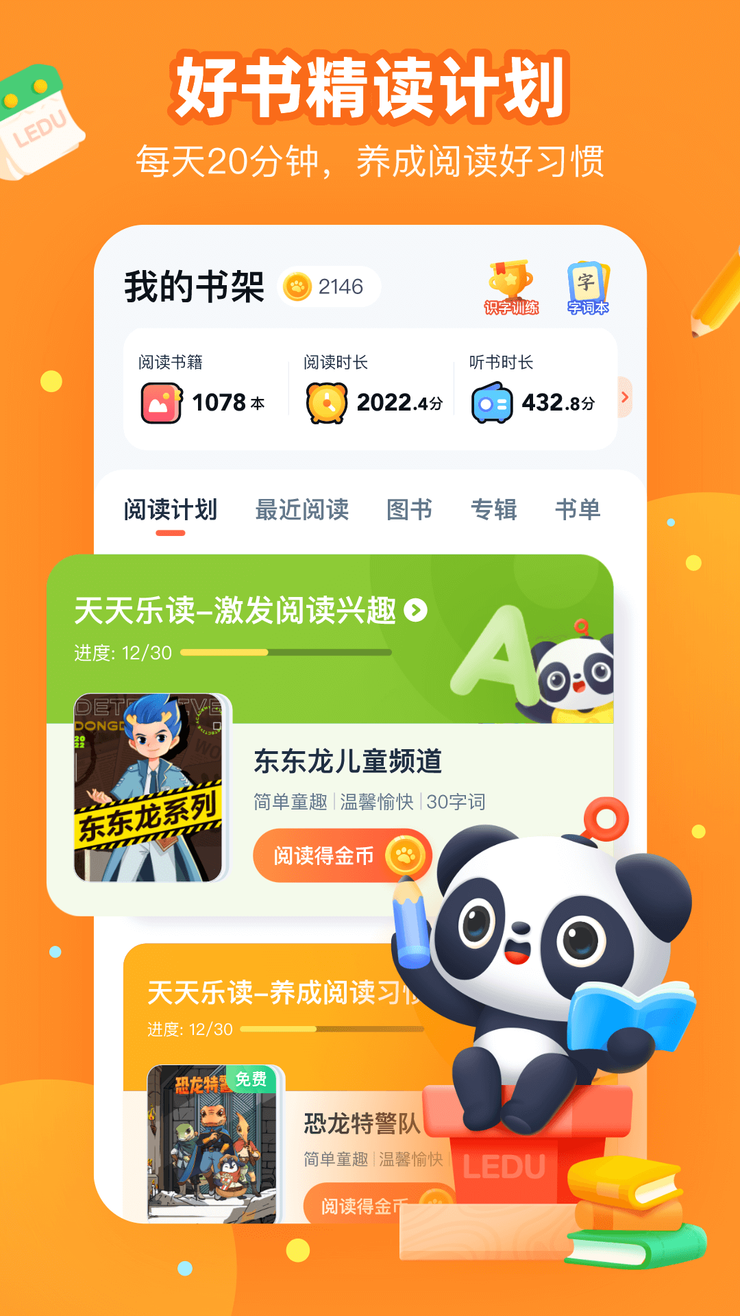 有道乐读官方下载-有道乐读 app 最新版本免费下载-应用宝官网
