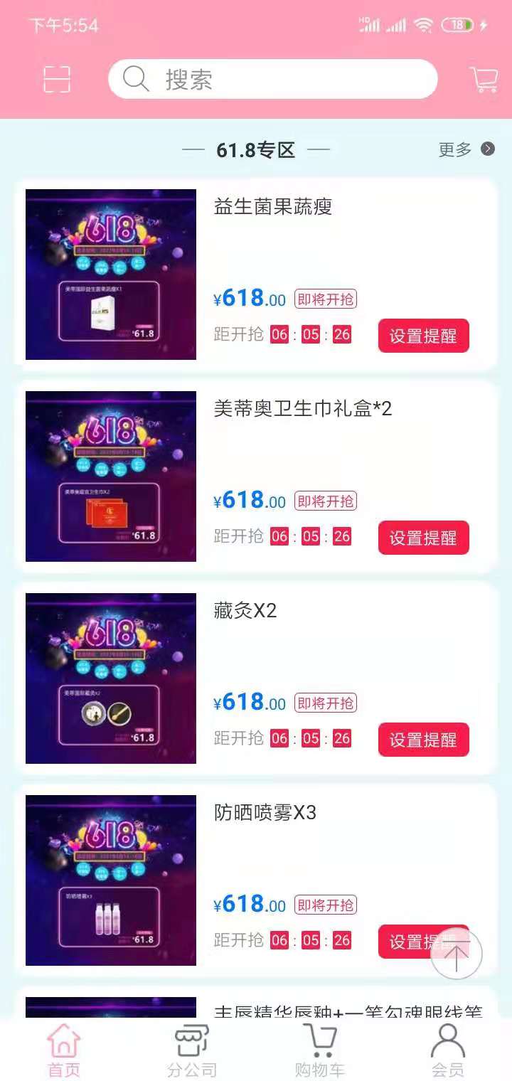 美蒂国际安卓版高清截图