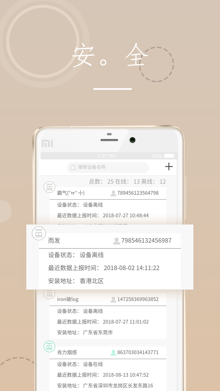 精彩截图-海曼智慧消防2025官方新版