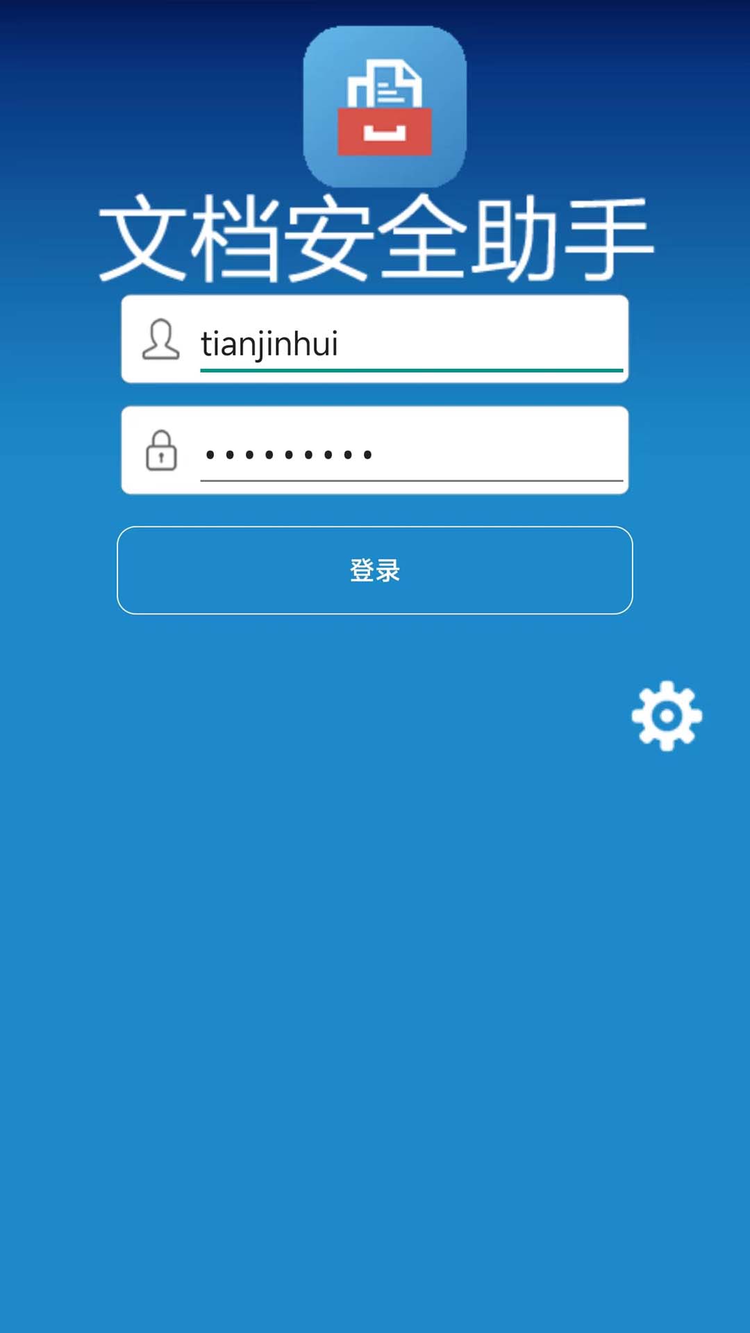 精彩截图-文档安全助手2026官方新版
