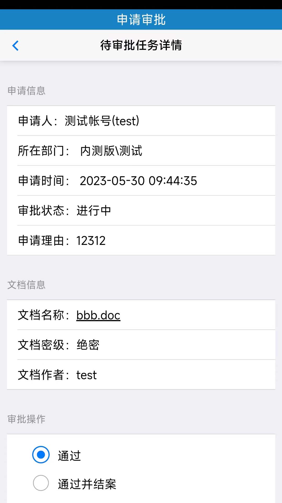 精彩截图-文档安全助手2026官方新版