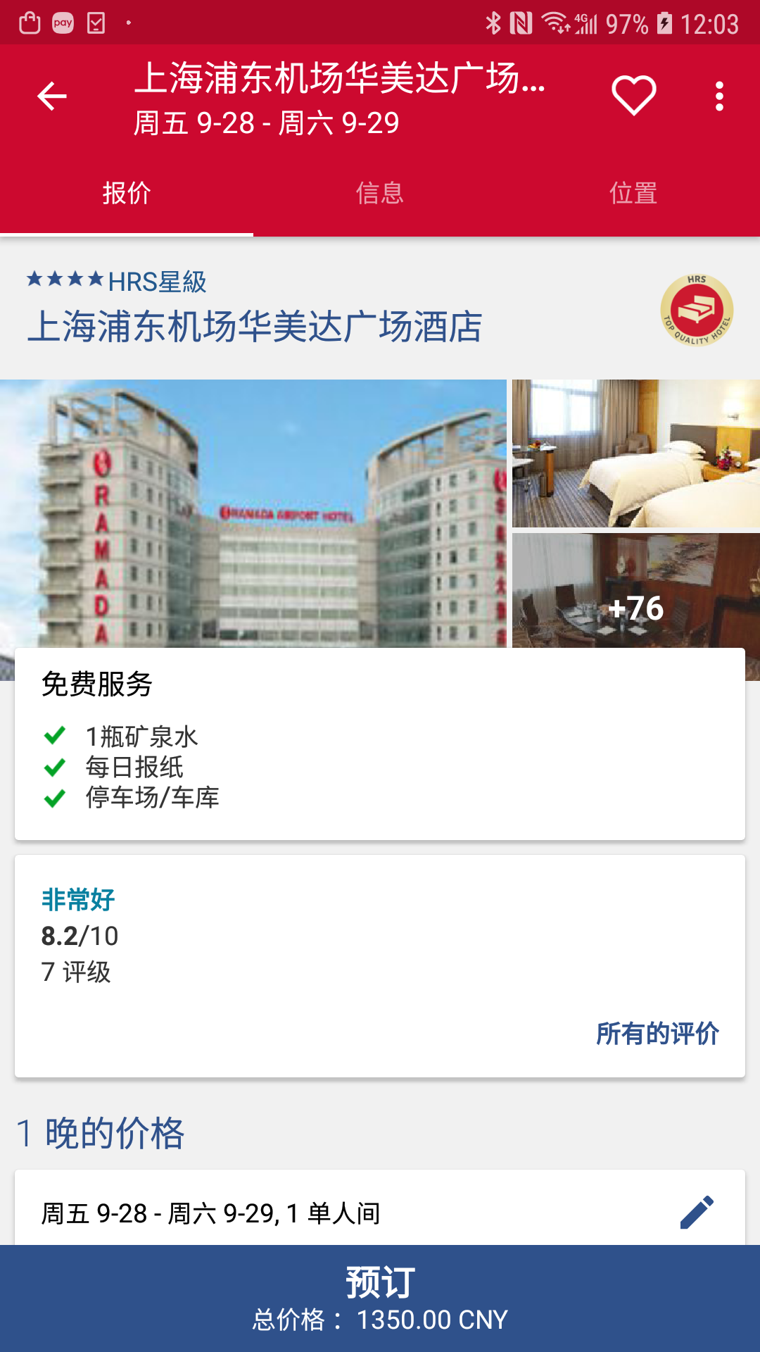 精彩截图-HRS商旅2025官方新版