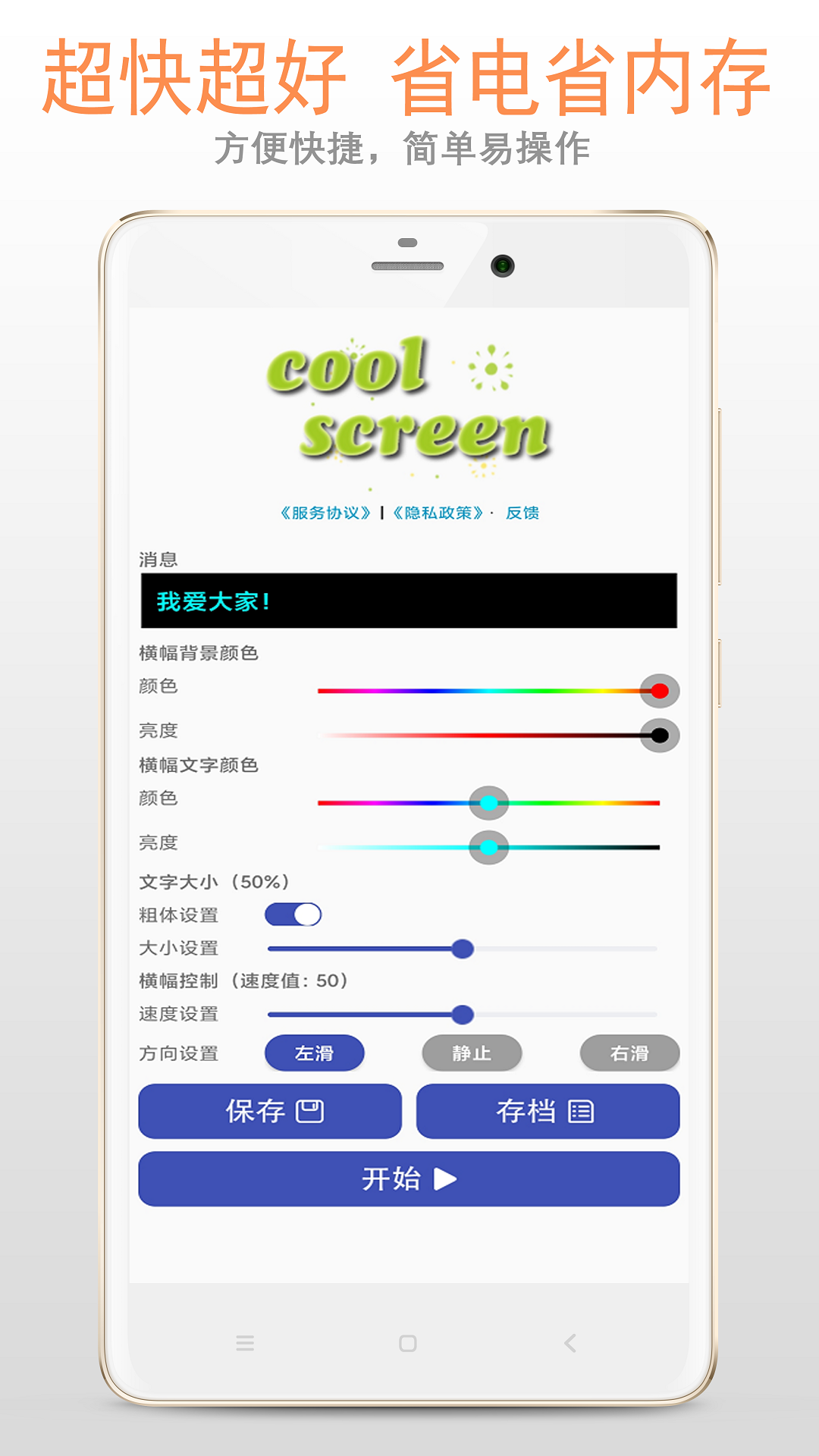LED字幕屏截图