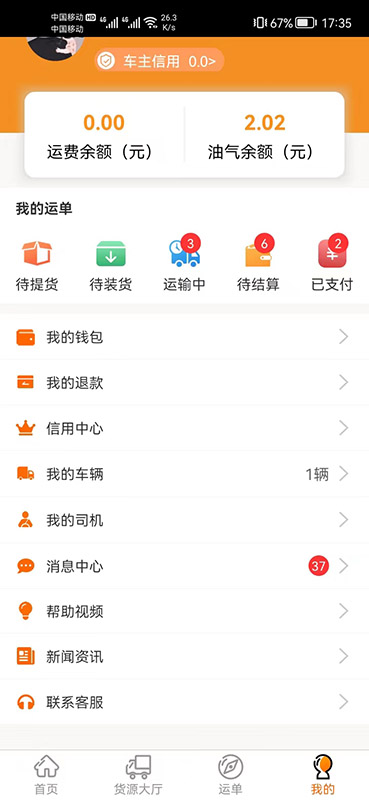  多蒙达司机软件：让您的驾驶体验更智能