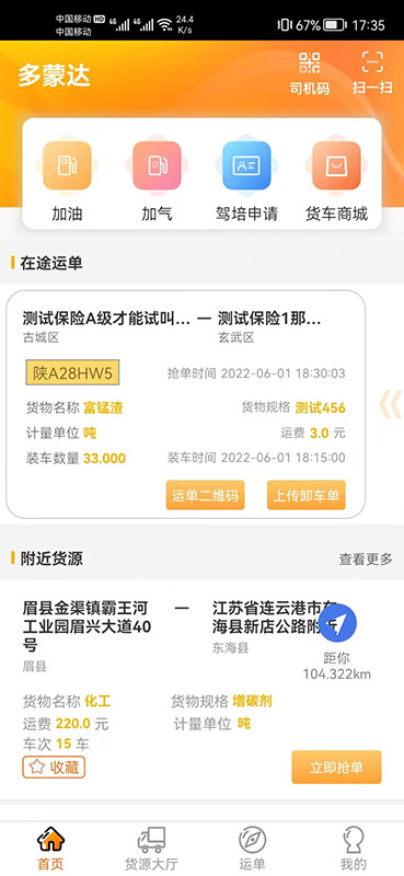  持续收益的选择：为什么选择多蒙达司机软件