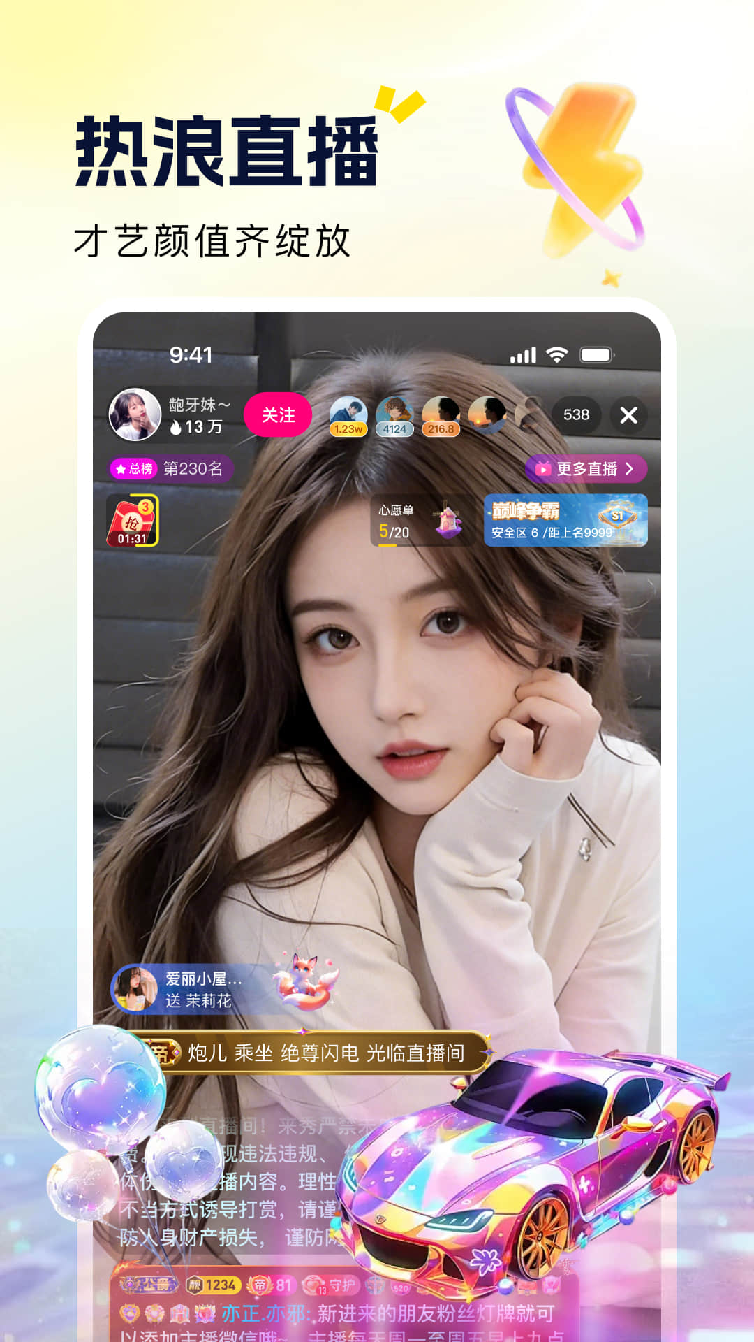 精彩截图-来秀2026官方新版