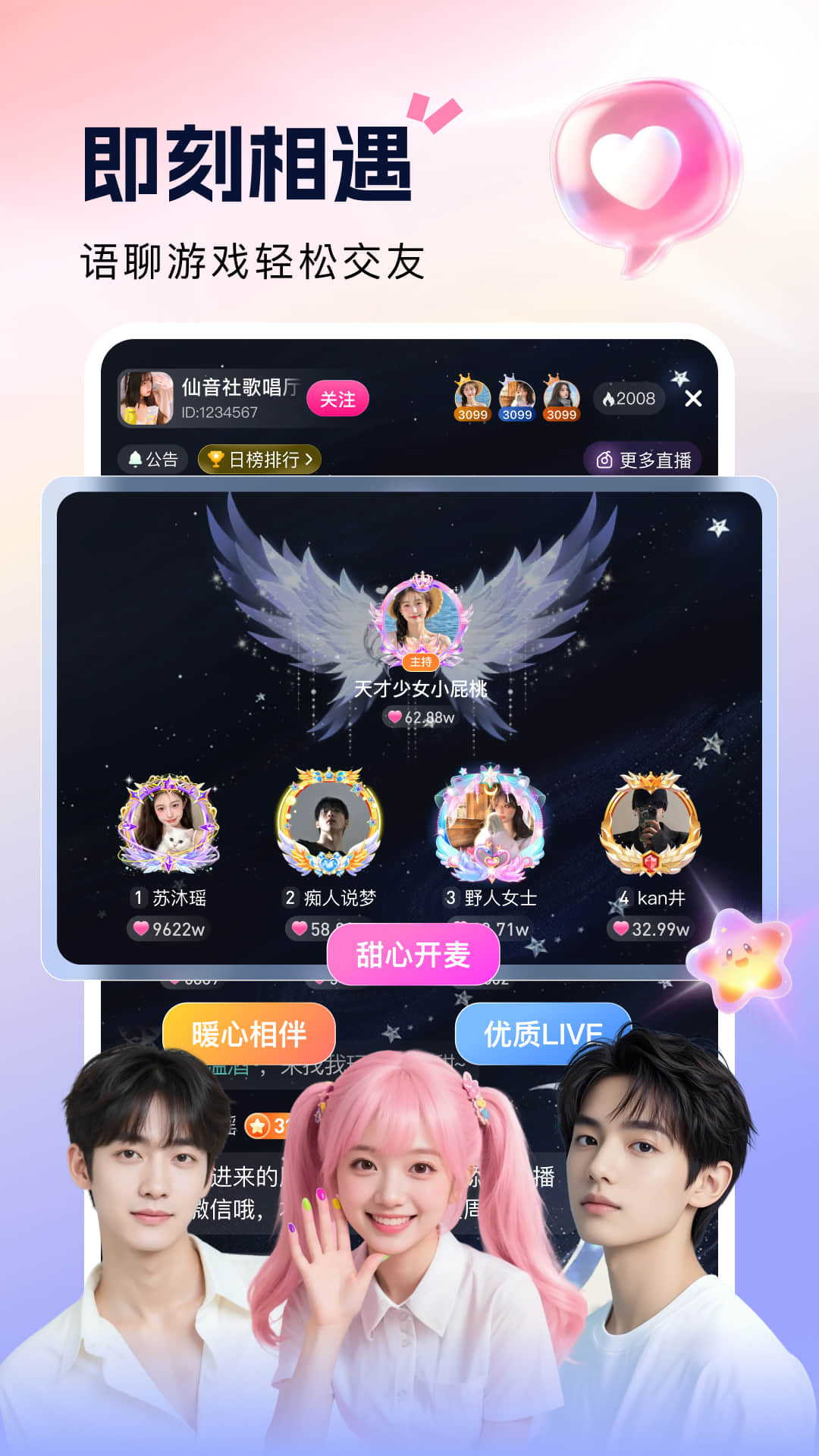 精彩截图-来秀2026官方新版