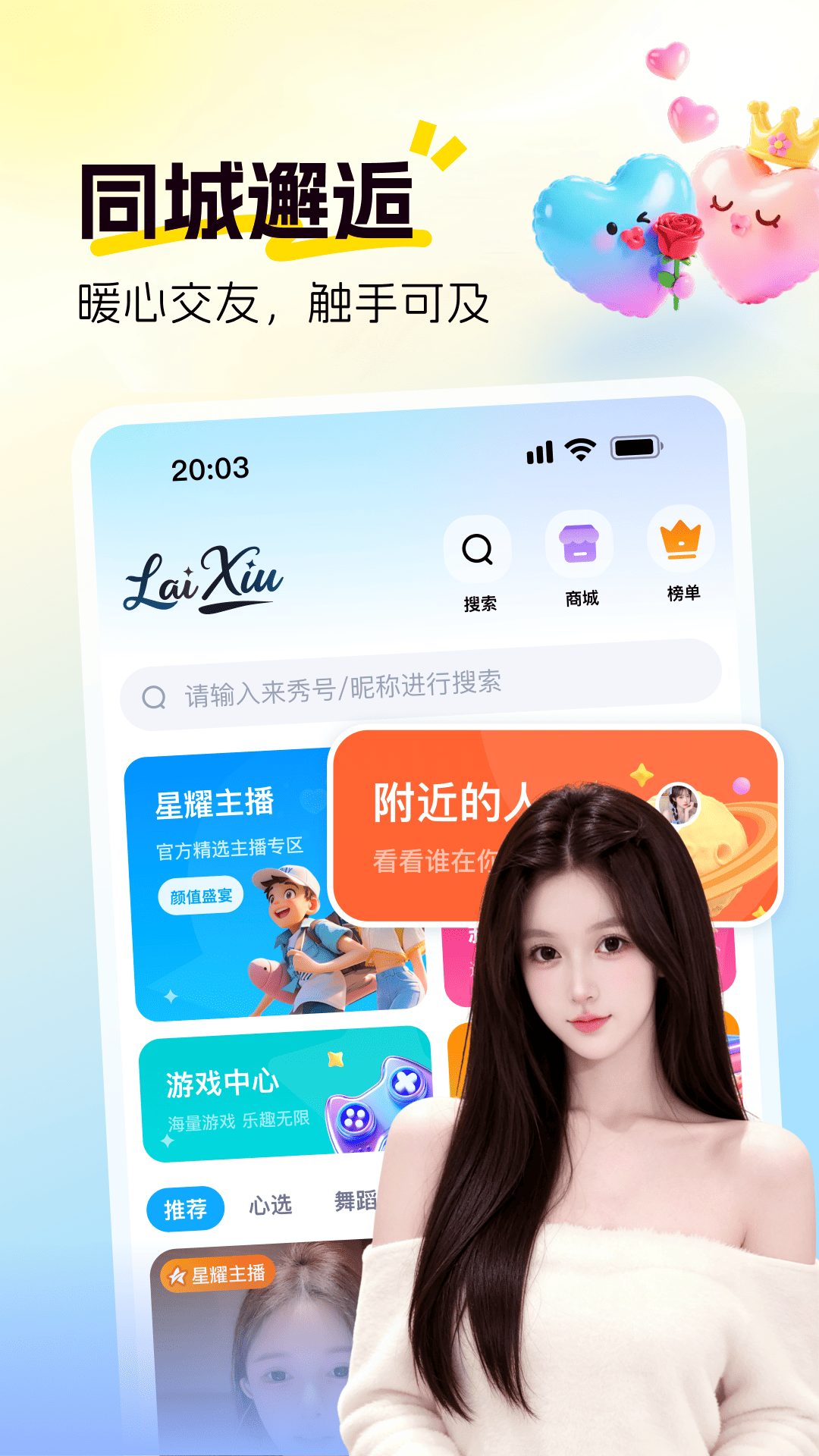 来秀直播 截图 4