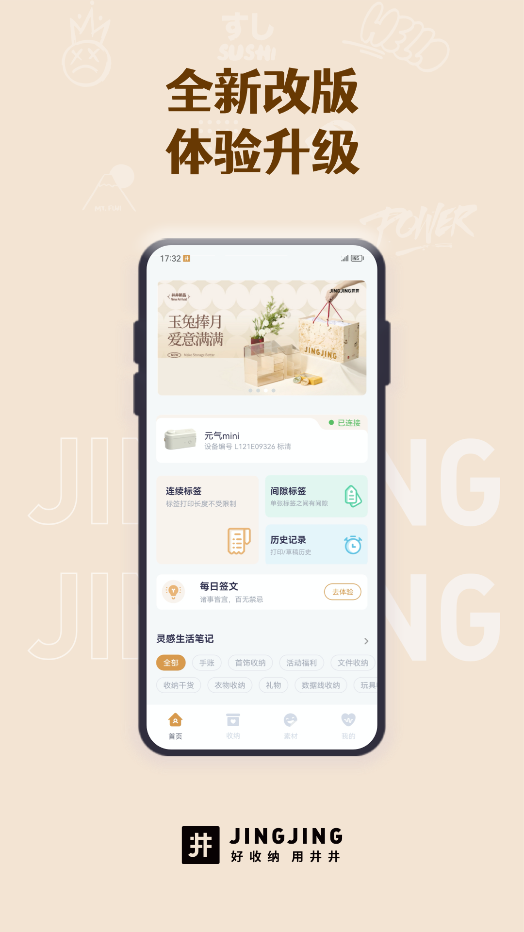 精彩截图-井井标记2026官方新版