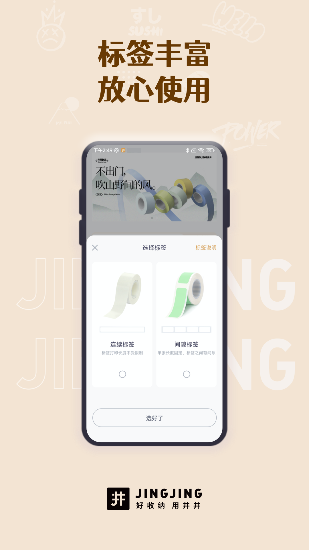 精彩截图-井井标记2026官方新版