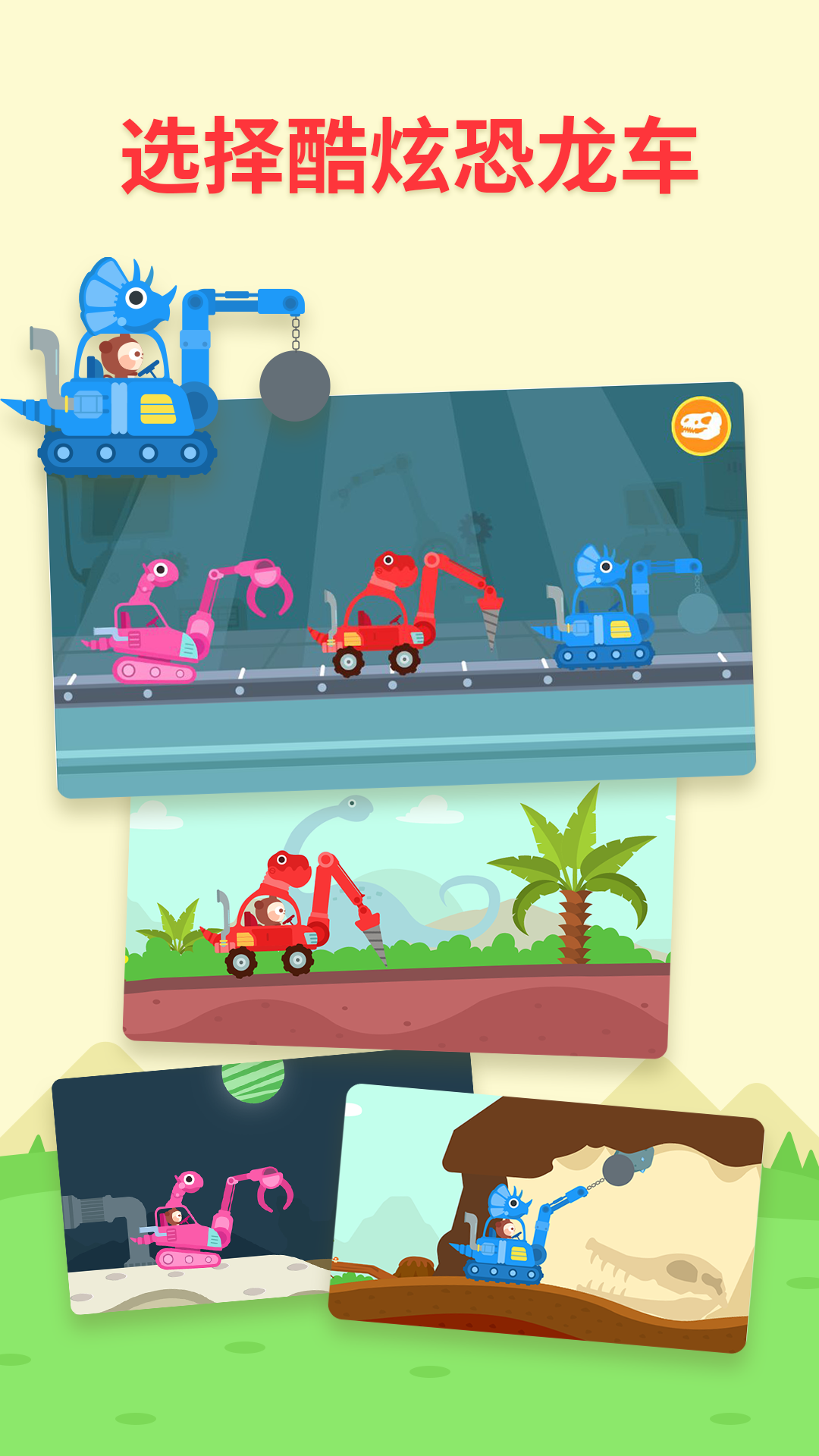 精彩截图-多多恐龙车2026官方新版