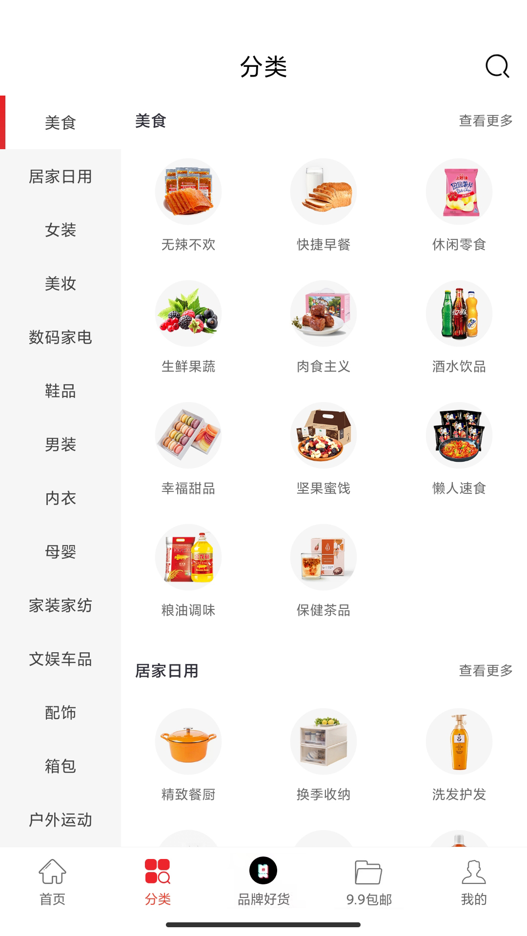 精彩截图-查查优购2025官方新版