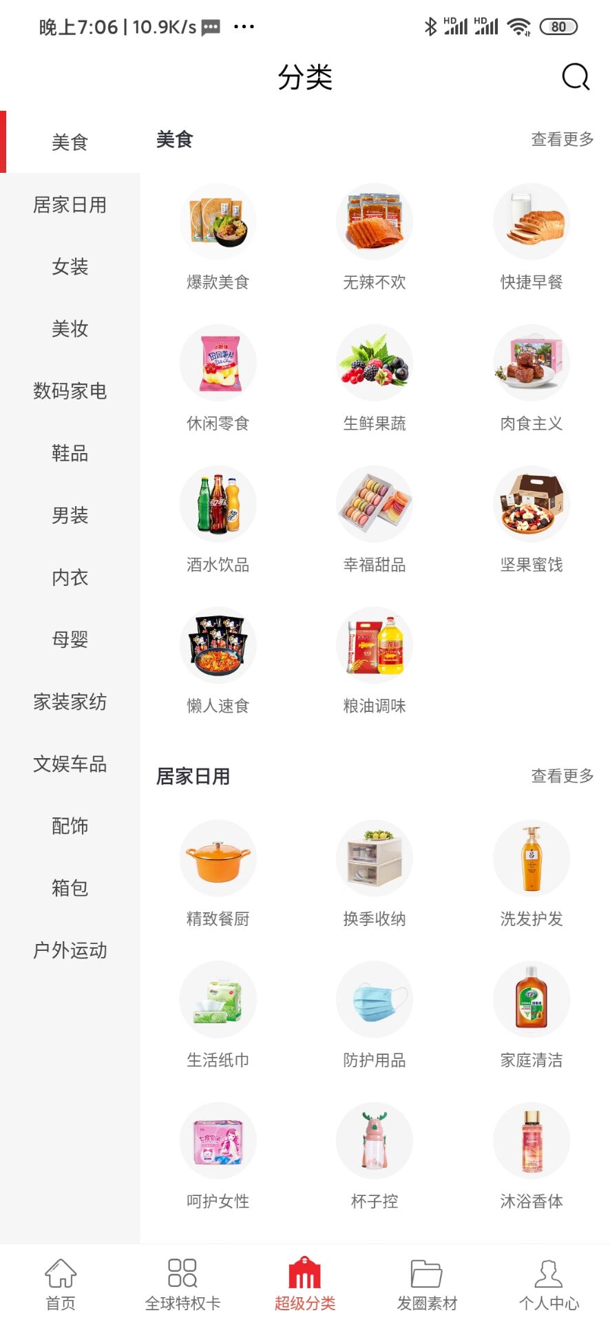 精彩截图-查查优购2026官方新版