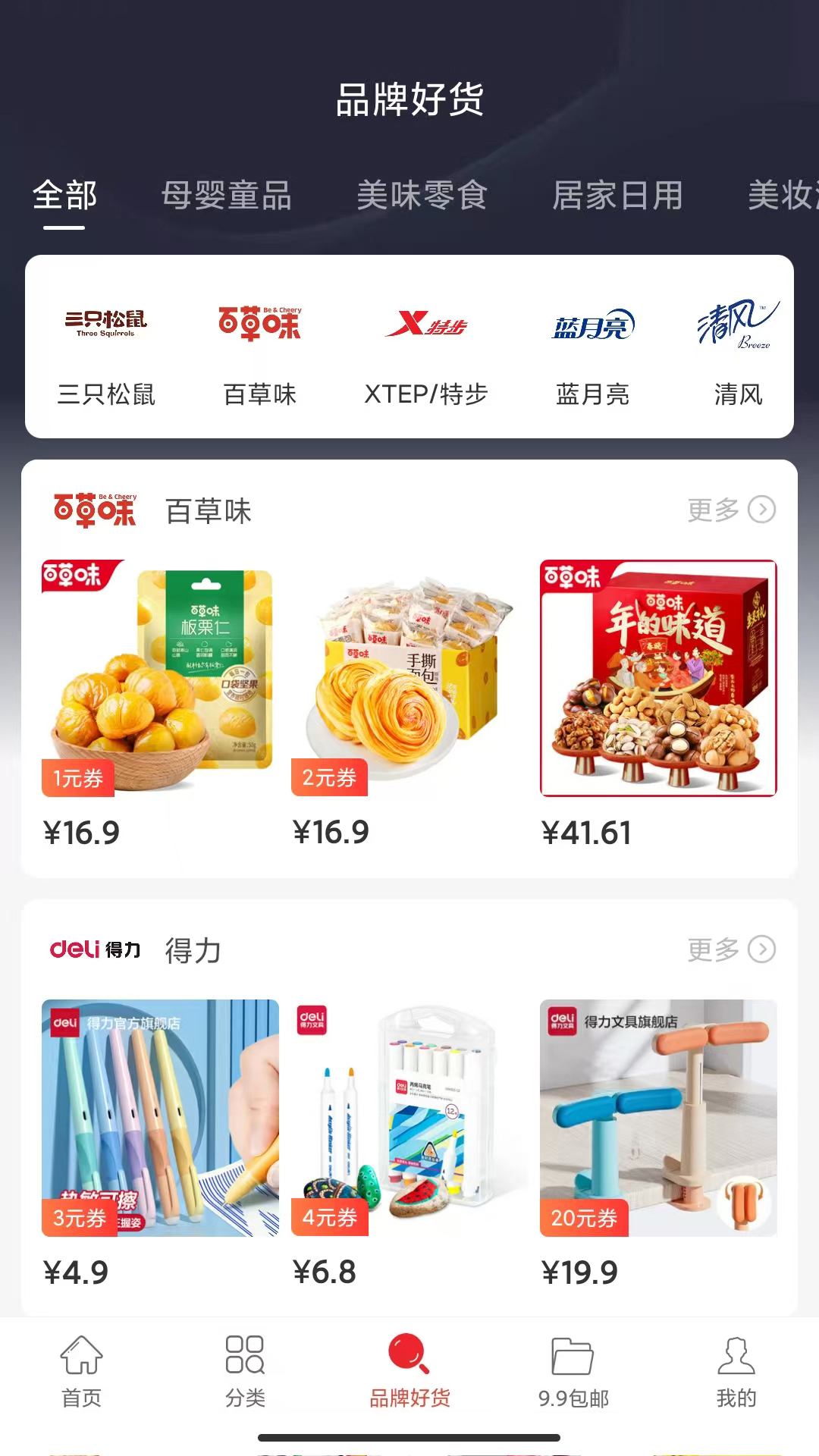 精彩截图-查查优购2025官方新版