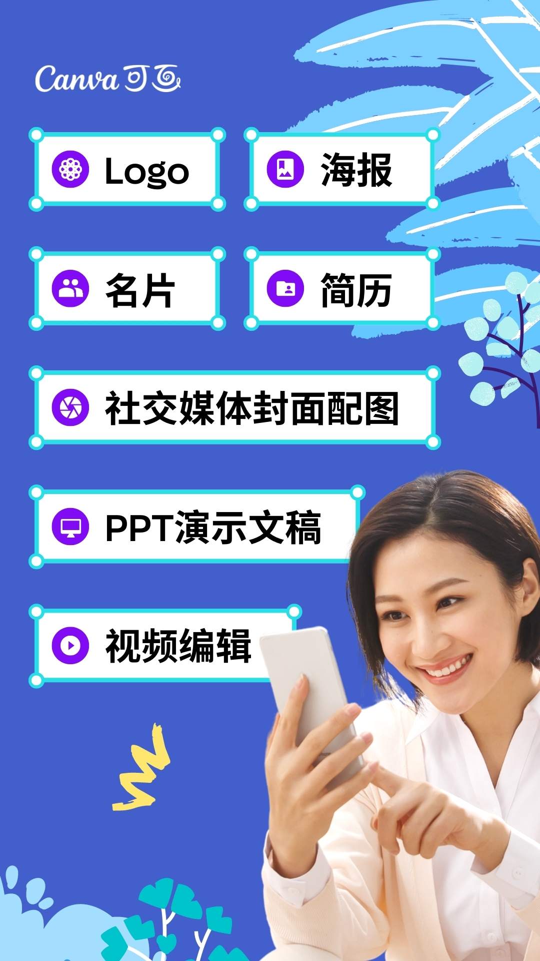 Canva可画官方下载-Canva可画 app 最新版本免费下载-应用宝官网